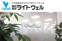 GRANDIT 導入事例 「株式会社ライトウェル様」
