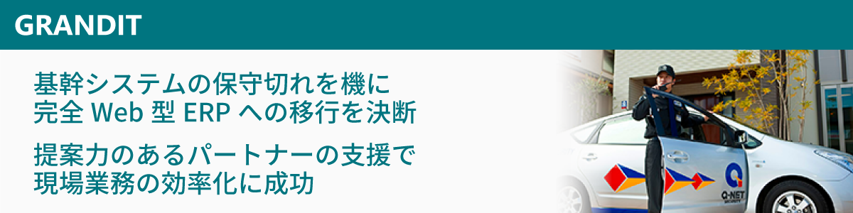 導入・運用コストの削減と柔軟なカスタマイズによる現場業務の効率化を実現