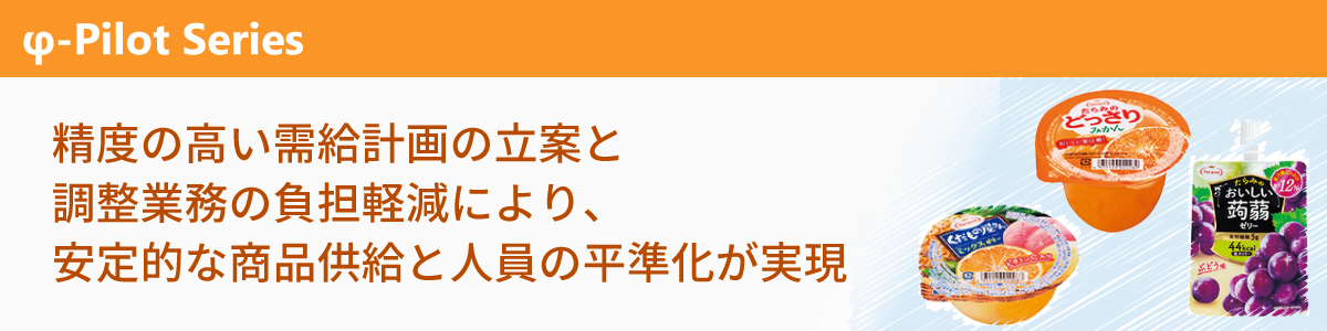 導入・運用コストの削減と柔軟なカスタマイズによる現場業務の効率化を実現