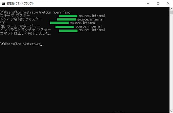 netdom query fsmoやそれに関連するコマンドを用いて、現在のロールオーナーを確認します。