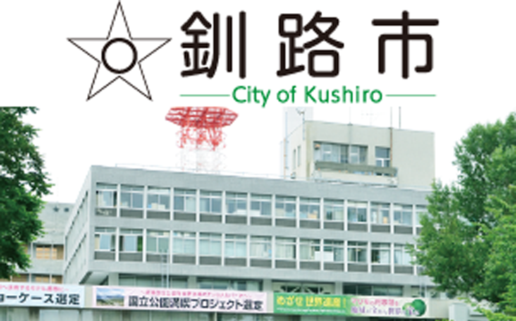 Secure Protection 導入事例/釧路市様
