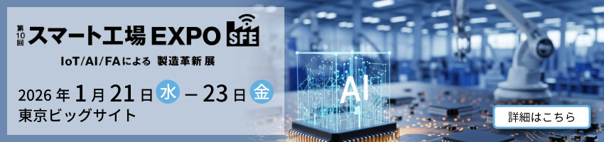 東芝デジタルエンジニアリングは、2026年1月21日(水) ～ 23日(金) 東京ビッグサイトで開催される「第10回スマート工場EXPO」において、生成AI活用サービス AI-no-te（アイノテ）「運用保守業務効率化サービス」を出展いたします