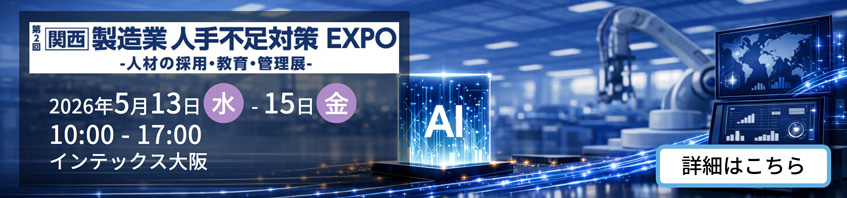 東芝デジタルエンジニアリングは、2026年5月13日(水) ～ 15日(金) インテックス大阪で開催される「第2回［関西］製造業 人手不足対策 EXPO」にて、製造現場のAI化・DXを実現するソリューションを出展いたします