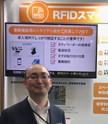 RFIDスマート導入サービス 担当：公文