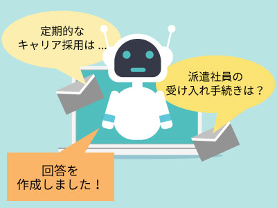 3.派遣社員や中途入社者受け入れ時の手続き問い合わせ