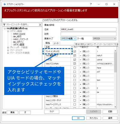 アプリケーションモデラ―　設定画面