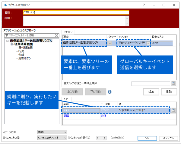 キー操作プロパティ設定画面