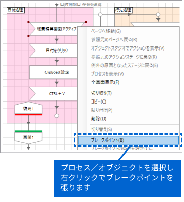 ブレークポイントの設定方法