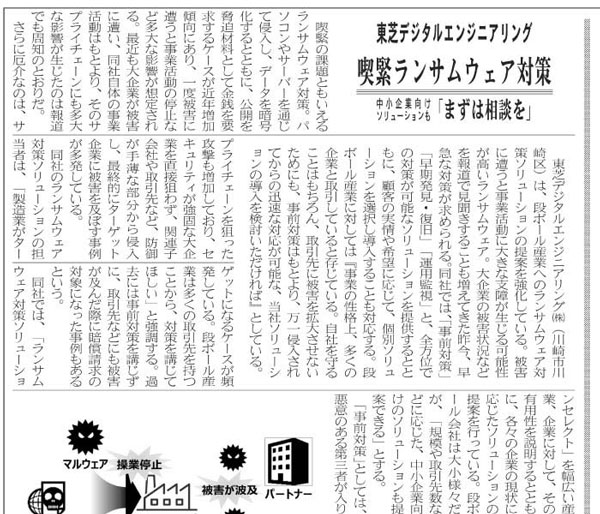『喫緊ランサムウェア対策 中小企業向けソリューションも「まずは相談を」』令和7年10月27日付「板紙・段ボール新聞」第2964号