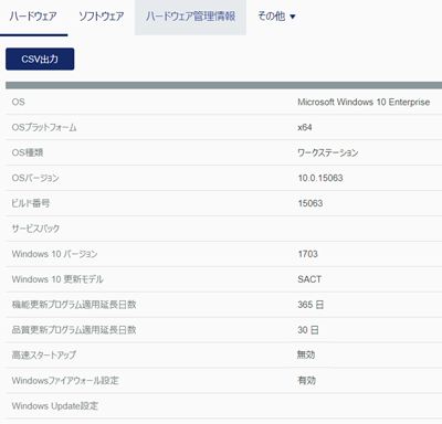 Windows 10 ハードウェア管理情報画面