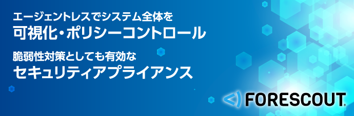 forescout title image