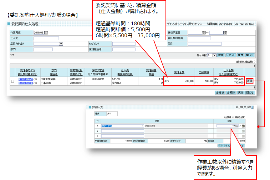 GRANDIT 委託契約仕入処理画面／詳細画面イメージ