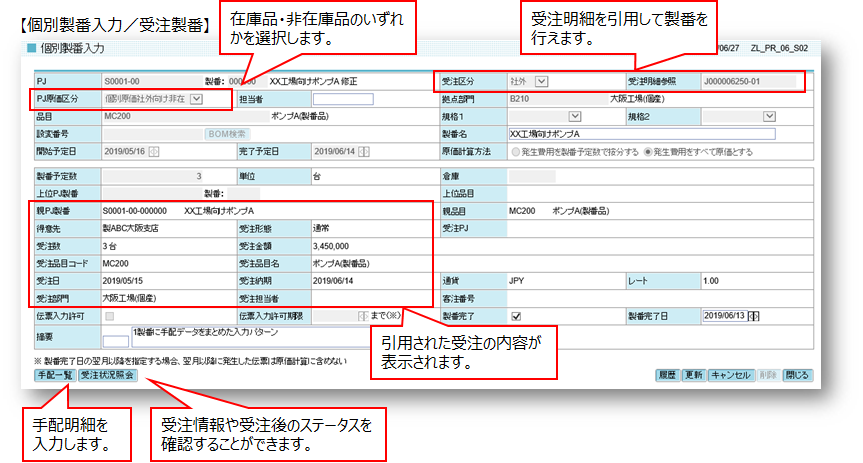 GRANDIT 個別製番入力画面イメージ