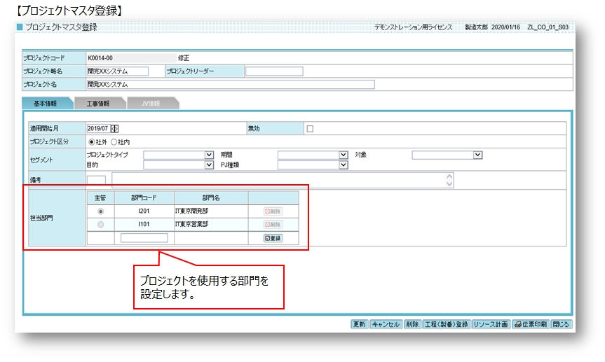 GRANDIT プロジェクトマスタ登録画面イメージ①