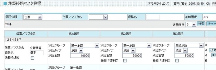 「GRANDIT」申請経路設定画面