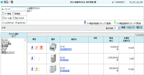 「GRANDIT」得意先 EC 機能