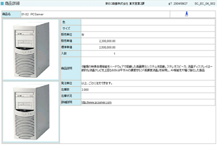 「GRANDIT」得意先 EC 機能