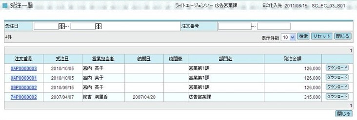 「GRANDIT」仕入先 EC 機能