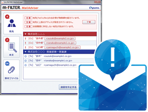 直感的な操作で簡単に強固な「メール誤送信防止」を実現