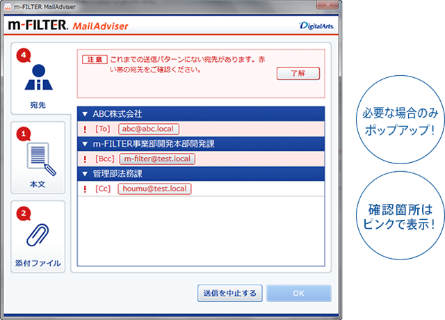 4.確認が必要な場合のみポップアップさせる、宛先アドレス組合せ確認機能