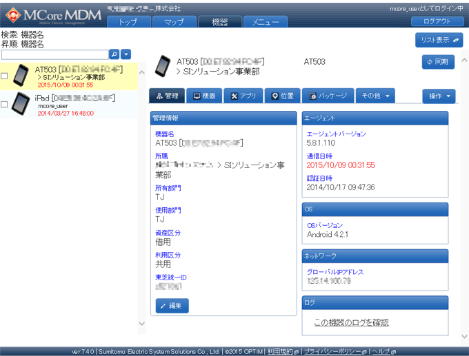 MCore MDM(Mobile Device Management)