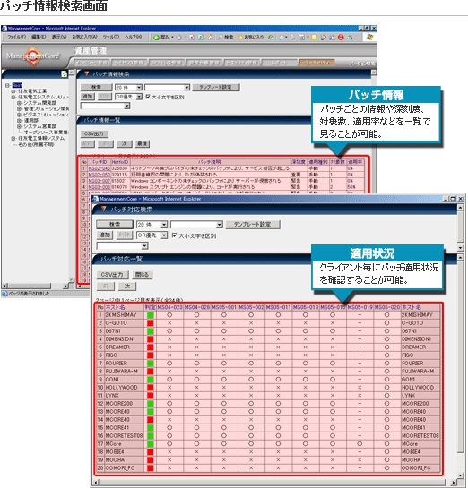 パッチ情報検索画面