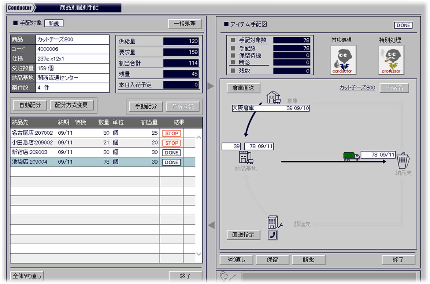 φ-Conductor 画面 スクリーンショット -  受注案件の手配状況を一目で把握