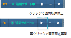 パソコン画面転送の一時停止