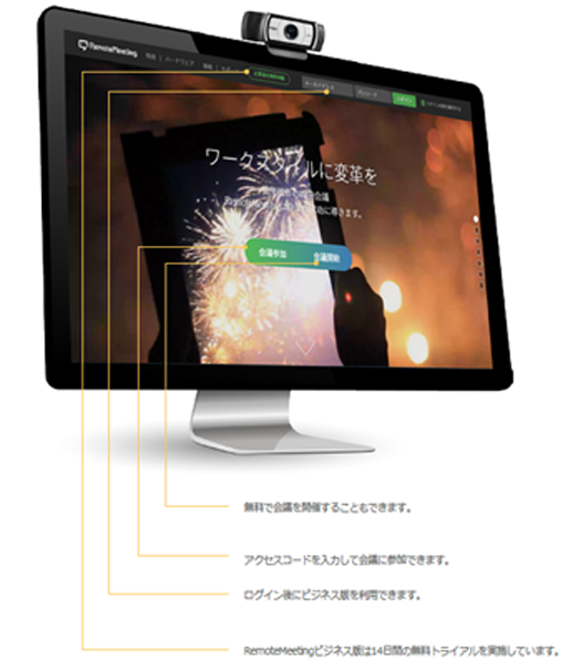 RemoteMeeting プレビュー