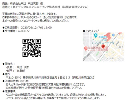 自動送付されるQRコード付き案内状(イメージ)