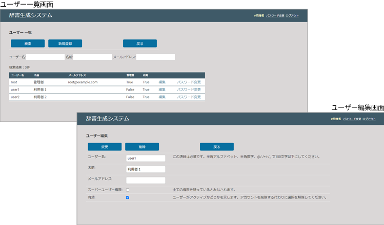 ユーザーメンテナンス イメージ