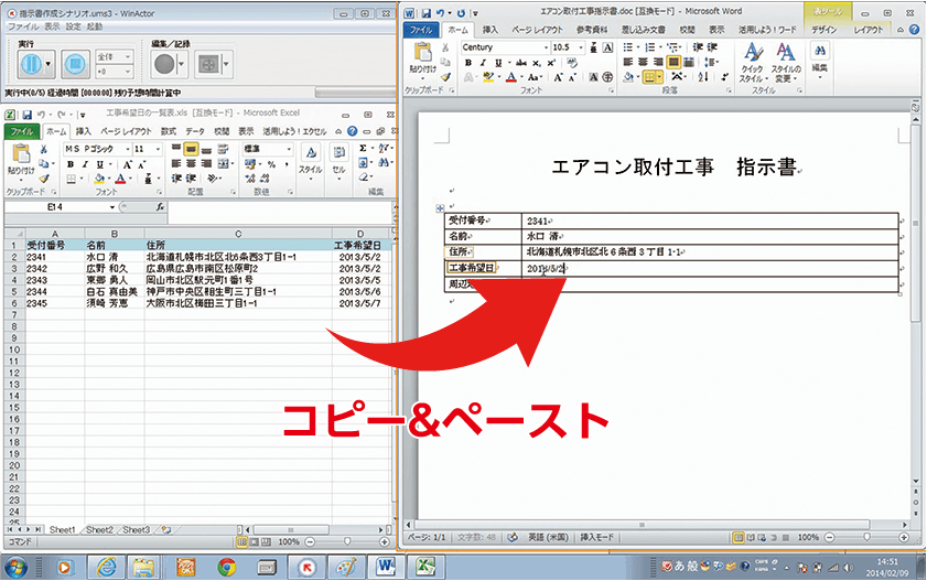 受発注・納品書作成に必要な Excel のコピペ作業も!