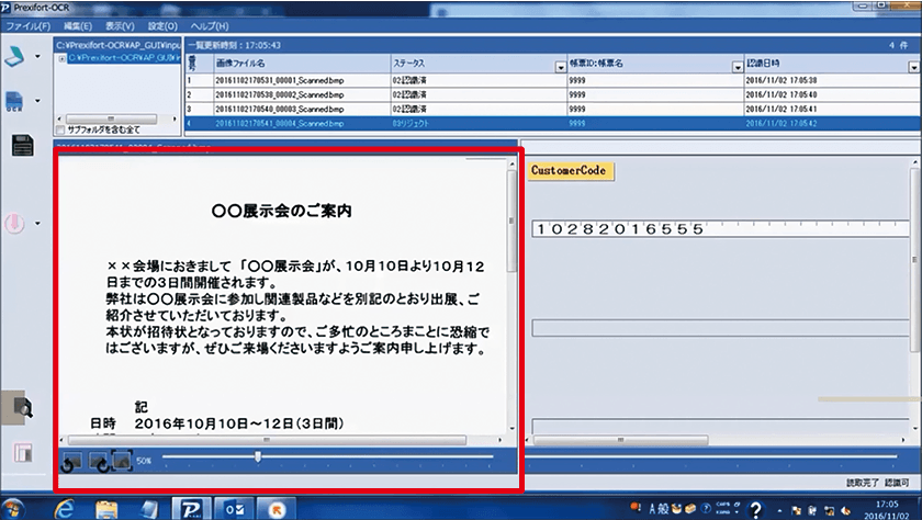 OCR ソフトウェアと連携してダイレクトメールの自動作成も!