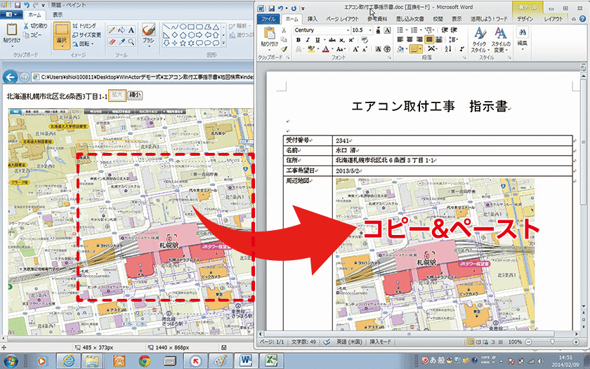 作業指示書の地図を Web からコピー & ペーストも!