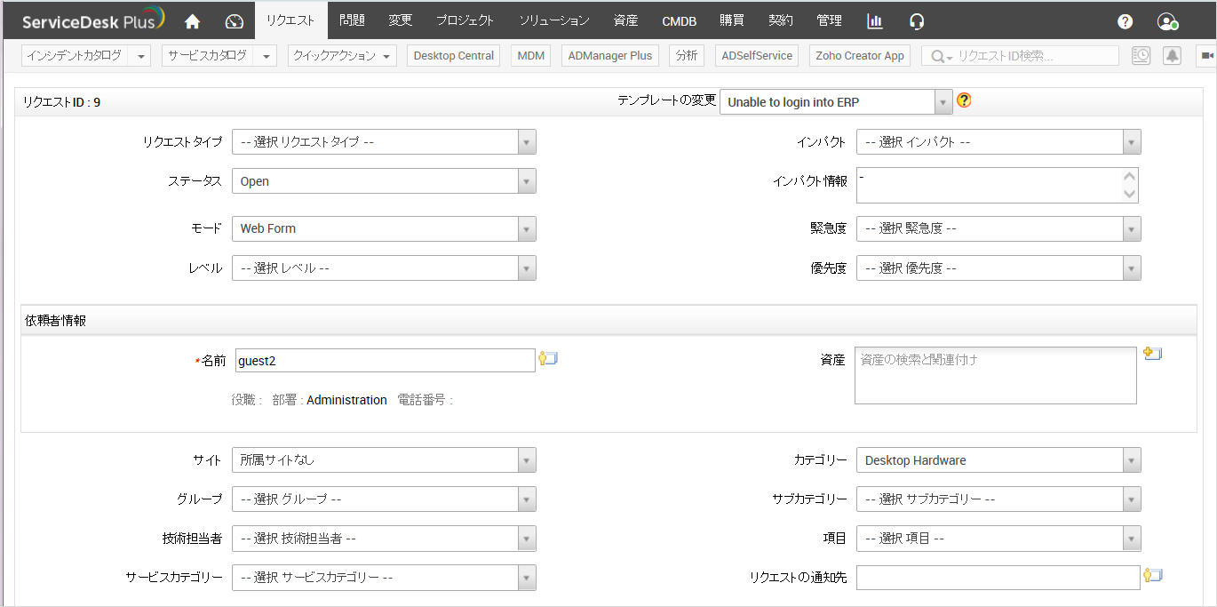 インシデント入力画面 - ManageEngine ServiceDesk Plus