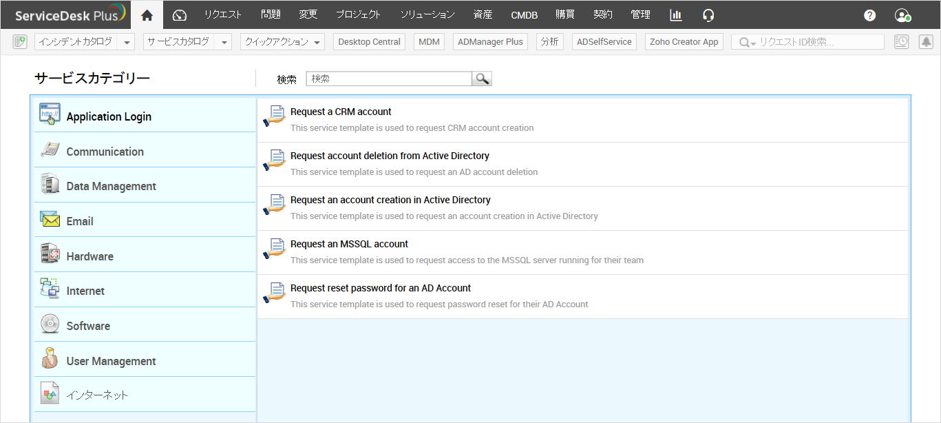 IT部門が提供するサービスを明確に提示 - ManageEngine ServiceDesk Plus
